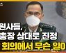 [자막뉴스] 주임원사들, 육군총장 상대로 인권위에 진정..무슨 일이?