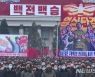 북한, 대규모 평양시군민연합대회 개최