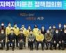 광주 서구-민주당 정책협의회 개최
