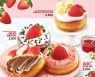 크리스피크림 도넛, 스트로베리 신제품 4종 출시