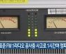 KBS 표준 FM 1라디오 공사중 사고로 1시간여 정파