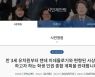 '성소수자 학생 보호' 놓고 힘겨루기 양상..靑 반대 청원 3만명