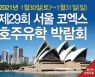 1월30일~31일 코엑스 호주유학박람회 개최, 호주대학교 전공별 입학 및 호주영주권 유학상담