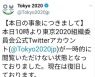 도쿄올림픽 트위터 서비스 중단 소동..직원 실수로