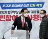 청문회 앞둔 박범계 "징벌적 손배·집단소송 입법추진"