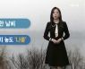 [날씨] 대전·세종·충남 온화한 날씨..초미세먼지 '나쁨'