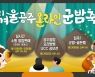 '겨울공주 온라인 군밤축제' 29일부터 3일간 온라인 개최