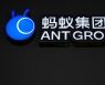 "앤트그룹, 중국 압박에 금융 지주사 체제로 전환할 듯"