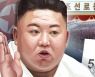 북한신문 "경제건설, 원수들과의 대결 동반..자립구조 완비키로"