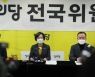 '김종철 파문' 정의당, 지도부 총사퇴 없이 비대위 전환