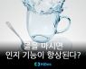 [카드뉴스] 물을 마시면 인지기능이 향상된다?