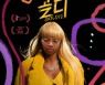 "소녀의 도전과 치유"..영화 '골디', 왓챠 독점 공개