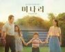 예스24, 세계 영화계의 극찬 '미나리' 개봉 첫 주 예매 순위 1위