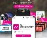 더맘마, 신규 앱 'ZA' 출시.."숙박 예약·신선식품 장보기 한번에"