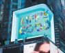 [포토] 뉴욕 타임스스퀘어 전광판에 상영된 LG전자 3D 콘텐츠