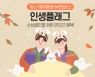 "소상공인 온라인 판매채널 확대 지원"..인터파크 '인생 플래그' 프로모션