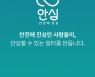 "앱 하나로 안전관리 업무 수행"..SK에코플랜트, '안심 안전에 진심' 개발