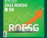 ESG·수익성 함께 잡은 'ROESG' 톱50..한경ESG 9월호 집중 분석