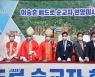 인천에 한국천주교 첫 세례자 '이승훈 역사체험관' 착공