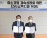 경기경제과학원-유한킴벌리, ESG 교육지원 업무협약