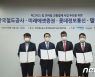 한국철도, 지하철 비접촉식 결제시스템 개발 기업들과 협력