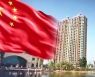 "돈 돌려달라"..'350조 빚' 중국 부동산 재벌 파산 위기