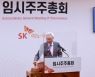 SK이노베이션, 국민연금 반대 속 배터리 사업 분사 확정..김준 사장 "기업공개 서두르지 않을 것"