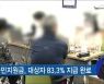 홍 부총리 "카드캐시백 소비지원금 비대면 사용 확대"