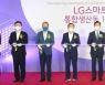 [경제소식] LG전자, 창원 'LG스마트파크' 통합생산동 본격 가동