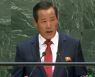 북한, 올해 유엔총회도 김성 주유엔대사가 연설