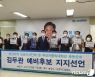 부산 의료기사단체·가톨릭대, 여권 대선 후보로 김두관 지지 선언