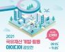 캠코, '국유재산 개발·활용 국민 아이디어' 공모전 개최
