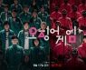 '오징어 게임' 전 세계 넷플릭스 2위..한국 드라마 최고 기록