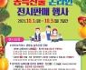 진천군, 22회 농·특산물 온라인 전시판매 행사