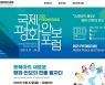 '2021 평택 국제평화안보포럼' 27~28일 개최..한미동맹 등 논의
