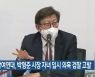부산참여연대, 박형준 시장 자녀 입시 의혹 검찰 고발