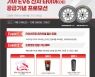 금호타이어, 기아 EV6 신차용 타이어 공급 기념 프로모션