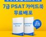 에듀윌, 7급공무원 PSAT 가이드북 '무료 증정' 이벤트 마련