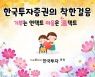 한국투자증권, 임직원과 걷는만큼 기부 '착한 걸음'