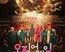 블룸버그 "'오징어 게임' 만든 한국의 제작 능력, 할리우드 위협"