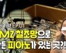 [연통TV] DMZ 철조망으로 만든 피아노가 있는 '이곳'