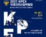 경찰청, K-치안산업 확대..'제3회 국제치안산업박람회' 개최