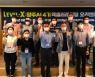 엑센트리벤처스, 'LEVEL-X: 광주AI 4기' 출발..인공지능 스타트업 성장 돕는다