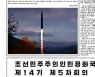 북한 '극초음속미사일' 개발 주장.."시험발사 진행, 만족스럽다"(종합)