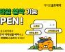 회원 108만명 '돌풍' 카카오 부킹앱에.."독식 우려" vs "유통 개선"