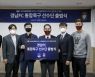경남FC, 2021 스폐셜올림픽 K리그 통합축구대회 선수단 출범식