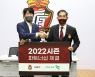 경남FC, ㈜완벽한인생 브루어리와 2022시즌 파트너십 체결