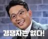 '개콘 최다출연' 김준호, 11월 13일 첫방 '개승자' 출격 확정