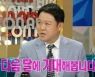'라스' 김구라 "방송인 브랜드 평판? 출산도 했으니 순위 상승 기대해"