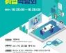 수원시, 25~29일 '2021 비대면 여성 취업 박람회' 개최